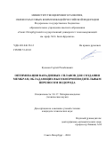 Кузенов Сергей Ризабекович. Оптимизация ванадиевых сплавов для создания мембран, обладающих высокопроизводительным переносом водорода: дис. кандидат наук: 00.00.00 - Другие cпециальности. ФГУП «Центральный научно-исследовательский институт конструкционных материалов «Прометей» имени И.В. Горынина Национального исследовательского центра «Курчатовский институт». 2024. 188 с.