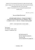 Пименова, Марина Михайловна. Оптимизация варианта лучевой терапии в комплексном лечении злокачественных глиом головного мозга с учетом лучевых повреждений: дис. кандидат наук: 14.01.13 - Лучевая диагностика, лучевая терапия. Москва. 2017. 129 с.