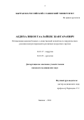 Абдихаликов Таалайбек Жангараевич. Оптимизация ведения больных с единственной почкой после хирургического удаления контрлатеральной в различных возрастных группах: дис. кандидат наук: 14.01.17 - Хирургия. ГОУ ВПО Кыргызско-Российский Славянский университет. 2017. 150 с.