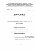 Вавилонская, Светла Артуровна. Оптимизация ведения бронхиальной астмы у беременных: дис. кандидат медицинских наук: 14.00.05 - Внутренние болезни. Москва. 2005. 98 с.