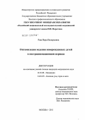 Раш, Вера Валерьевна. Оптимизация ведения новорожденных детей в постреанимационном периоде: дис. кандидат медицинских наук: 14.01.08 - Педиатрия. Москва. 2012. 130 с.