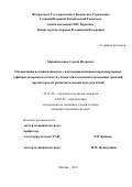 Михайличенко, Сергей Игоревич. Оптимизация ведения пациентов с имплантированными кардиовертерами-дефибрилляторами на основе изучения эпизодов жизнеугрожающих аритмий, предикторов их развития и оценки качества жизни: дис. кандидат наук: 14.01.26 - Сердечно-сосудистая хирургия. Москва. 2018. 0 с.