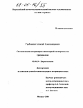 Гребенкин, Алексей Александрович. Оптимизация ветеринарно-санитарной экспертизы на трихинеллез: дис. кандидат ветеринарных наук: 03.00.19 - Паразитология. Москва. 2004. 118 с.