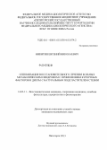 Никитин, Евгений Николаевич. Оптимизация восстановительного лечения больных метаболическим синдромом с применением курортных факторов и диеты с натуральным подсластителем стевии: дис. кандидат медицинских наук: 14.03.11 - Восстановительная медицина, спортивная медицина, лечебная физкультура, курортология и физиотерапия. Пятигорск. 2013. 121 с.