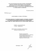 Ключанцева, Татьяна Сергеевна. Оптимизация восстановительного лечения больных с острым коронарным синдромом, перенесших операцию по эндогенной реваскуляризации миокарда: дис. кандидат медицинских наук: 14.00.05 - Внутренние болезни. Красноярск. 2007. 142 с.