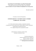 Семизидис Анастасия Тимофеевна. Оптимизация восстановительного лечения пациентов с мелазмой: дис. кандидат наук: 00.00.00 - Другие cпециальности. ФГБУ ДПО «Центральная государственная медицинская академия» Управления делами Президента Российской Федерации. 2024. 143 с.