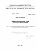 Гофман, Яков Борисович. Оптимизация восстановительного лечения в раннем периоде инфаркта миокарда: дис. доктор медицинских наук: 14.00.51 - Восстановительная медицина, спортивная медицина, курортология и физиотерапия. Москва. 2005. 231 с.