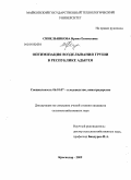 Синельникова, Ирина Евгеньевна. Оптимизация возделывания груши в Республике Адыгея: дис. кандидат сельскохозяйственных наук: 06.01.07 - Плодоводство, виноградарство. Краснодар. 2009. 172 с.