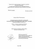 Вотрина, Ирина Рахимжановна. Оптимизация врачебной тактики при папилломавирусной инфекции гениталий у женщин репродуктивного возраста: дис. кандидат медицинских наук: 14.00.11 - Кожные и венерические болезни. Новосибирск. 2005. 151 с.