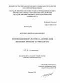 Дорофеев, Юрий Владимирович. Оптимизация выбора материала для фиксации временных протезов на имплантанты: дис. кандидат медицинских наук: 14.01.14 - Стоматология. Москва. 2011. 106 с.