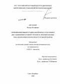 Школьник, Михаил Иосифович. Оптимизация выбора радикальной простатэктомии и дистанционной лучевой терапии в лечении больных локализованным раком предстательной железы: дис. доктор медицинских наук: 14.00.14 - Онкология. Санкт-Петербург. 2009. 166 с.