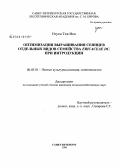 Нгуен Тхи Иен. Оптимизация выращивания сеянцев отдельных видов семейства Ericaceae DC. при интродукции: дис. кандидат сельскохозяйственных наук: 06.03.01 - Лесные культуры, селекция, семеноводство. Санкт-Петербург. 2008. 111 с.