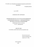 Семенков, Олег Георгиевич. Оптимизация высокотехнологической медицинской помощи новорожденным с тяжёлыми формами внутрижелудочковых кровоизлияний (нейрохирургические аспекты): дис. доктор медицинских наук: 14.01.18 - Нейрохирургия. Санкт-Петербург. 2010. 312 с.