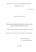 Горященко Алексей Сергеевич. Оптимизация задач маршрутизации на основе взаимодействующих интеллектуальных транспортных агентов: дис. кандидат наук: 00.00.00 - Другие cпециальности. ФГУ «Федеральный исследовательский центр «Информатика и управление» Российской академии наук». 2022. 138 с.