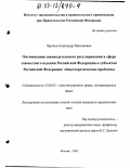 Чертков, Александр Николаевич. Оптимизация законодательного регулирования в сфере совместного ведения Российской Федерации и субъектов Российской Федерации: общетеоретические проблемы: дис. кандидат юридических наук: 12.00.02 - Конституционное право; муниципальное право. Москва. 2002. 281 с.