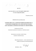 Ярковская, Татьяна Витальевна. Оптимизация запаса комплектующих изделий и числа ремонтных позиций при агрегатном методе ремонта оборудования: На примере колесных пар локомотивов: дис. кандидат технических наук: 05.02.22 - Организация производства (по отраслям). Москва. 2001. 183 с.