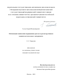 Сухов Андрей Владимирович. Оптимизация заживления операционных ран после реконструктивных вмешательств на коже в эксперименте: дис. кандидат наук: 00.00.00 - Другие cпециальности. ФГАОУ ВО Первый Московский государственный медицинский университет имени И.М. Сеченова Министерства здравоохранения Российской Федерации (Сеченовский Университет). 2024. 137 с.