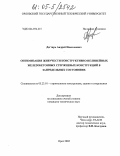 Дегтярь, Андрей Николаевич. Оптимизация живучести конструктивно нелинейных железобетонных стержневых конструкций в запредельных состояниях: дис. кандидат технических наук: 05.23.01 - Строительные конструкции, здания и сооружения. Орел. 2005. 184 с.