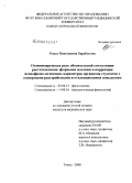 Барабанова, Ольга Николаевна. Оптимизирующая роль обонятельной стимуляции растительными эфирными маслами в коррекции психофизиологических параметров организма студенток с сенсорным нарушениями и отклоняющими поведением: дис. кандидат медицинских наук: 03.00.13 - Физиология. Томск. 2008. 167 с.