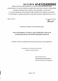 Малышева-Стройкова, Александра Николаевна. Оптоэлектронные устройства дистанционного контроля геометрических параметров профильных объектов: дис. кандидат наук: 05.13.05 - Элементы и устройства вычислительной техники и систем управления. Самара. 2014. 188 с.