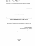 Ульянова, Мария Васильевна. Опыт адаптации участников Второй мировой войны к условиям мирной жизни на Дальнем Востоке СССР: 1945-1953 гг.: дис. кандидат исторических наук: 07.00.02 - Отечественная история. Хабаровск. 2005. 201 с.