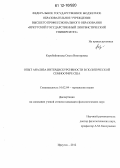 Коробейникова, Ольга Викторовна. Опыт анализа интердискурсивности в политической семиосфере США: дис. кандидат наук: 10.02.04 - Германские языки. Иркутск. 2012. 163 с.