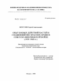 Безуглов, Сергей Анатольевич. Опыт боевых действий частей и соединений ВВС Красной Армии в Советско-финляндской войне: 1939-1940: дис. кандидат исторических наук: 07.00.02 - Отечественная история. Монино. 2009. 329 с.