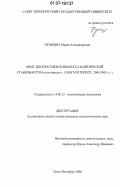 Пушкина, Мария Александровна. Опыт диагностики психолого-политической стабильности: на материалах г. Санкт-Петербург, 2004-2005 гг.: дис. кандидат психологических наук: 19.00.12 - Политическая психология. Санкт-Петербург. 2006. 170 с.