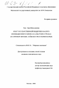 Ким, Анна Вячеславовна. Опыт государственной поддержки малого инновационного бизнеса в азиатских странах: На примере Японии, Тайваня и Республики Корея: дис. кандидат экономических наук: 08.00.14 - Мировая экономика. Москва. 2002. 158 с.