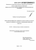 Граборов, Александр Владимирович. Опыт интродукции дуба северного (Quercus borealis Michx.) для искусственного лесовосстановления в Брянской области: дис. кандидат наук: 06.03.01 - Лесные культуры, селекция, семеноводство. Брянск. 2014. 187 с.