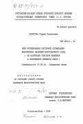 Борисова, Галина Васильевна. Опыт исследования системной организации лексических значений многозначного слова (на материале глаголов движения в современном немецком языке): дис. кандидат филологических наук: 10.02.04 - Германские языки. Ростов-на-Дону. 1984. 213 с.