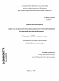 Мокрова, Наталья Игоревна. Опыт комплексного исследования текстов современной кельнской диалектной песни: дис. кандидат филологических наук: 10.02.04 - Германские языки. Иркутск. 2010. 193 с.