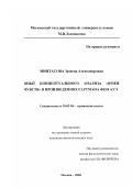 Минтасова, Эржена Александровна. Опыт концептуального анализа "имен чувств" в произведениях Гартмана фон Ауэ: дис. кандидат филологических наук: 10.02.04 - Германские языки. Москва. 2003. 170 с.