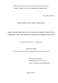 Каплуненко Александра Евгеньевна. Опыт лингвосемиотического анализа игровой субкультуры открытого типа (на примере ролевой игры живого действия): дис. кандидат наук: 10.02.19 - Теория языка. ФГБОУ ВО «Кемеровский государственный университет». 2017. 206 с.