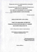 Ибтисам, Ибрахим Салем Ахмед. Опыт организации акушерско-гинекологической помощи в условиях высокой рождаемости: дис. кандидат медицинских наук: 14.00.33 - Общественное здоровье и здравоохранение. Москва. 2007. 121 с.