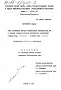 Каукоранта, Маркку. Опыт применения методов молекулярной гибридизации ДНК к решению спорных вопросов систематики арктических гольцов рода SALVELINUS и сигов рода COREGONUS: дис. кандидат биологических наук: 03.00.10 - Ихтиология. Москва. 1985. 120 с.