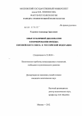 Галумов, Александр Эрастович. Опыт публичной дипломатии в формировании имиджа Европейского Союза в Российской Федерации: дис. кандидат политических наук: 23.00.04 - Политические проблемы международных отношений и глобального развития. Москва. 2012. 196 с.