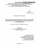 Александров, Иван Александрович. Опыт развития автомобильной промышленности в Китайской Народной Республике и возможности его использования в Российской Федерации: дис. кандидат наук: 08.00.14 - Мировая экономика. Москва. 2014. 170 с.