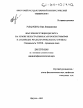 Размахнина, Нина Вениаминовна. Опыт реконструкции дискурса на основе иллюстративных авторских примеров в английских фразеографических источниках: дис. кандидат филологических наук: 10.02.04 - Германские языки. Иркутск. 2003. 180 с.