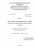 Ван Цзыи. Опыт создания и функционирования СЭЗ в КНР, возможности и перспективы его использования в России: дис. кандидат экономических наук: 08.00.14 - Мировая экономика. Москва. 2010. 136 с.