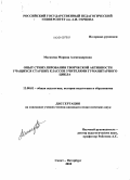 Маскаева, Марина Александровна. Опыт стимулирования творческой активности учащихся старших классов учителями гуманитарного цикла: дис. кандидат педагогических наук: 13.00.01 - Общая педагогика, история педагогики и образования. Санкт-Петербург. 2010. 205 с.