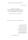 Полякова Анна Александровна. Опыты реконструкции творческих замыслов А. А. Бестужева-Марлинского 1820-1830-х гг.: дис. кандидат наук: 10.01.01 - Русская литература. ФГБУН Институт русской литературы (Пушкинский дом) Российской академии наук. 2021. 215 с.