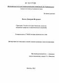 Волов, Дмитрий Игоревич. Оратории Генделя на христианские сюжеты: жанровая природа и национальные традиции: дис. кандидат наук: 17.00.02 - Музыкальное искусство. Москва. 2012. 286 с.