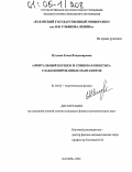 Шилова, Елена Владимировна. Орбитальный порядок и спиновая кинетика слабодопированных манганитов: дис. кандидат физико-математических наук: 01.04.02 - Теоретическая физика. Казань. 2004. 111 с.