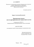 Карпов, Александр Викторович. Ординальные модели систем пропорционального представительства: дис. кандидат экономических наук: 08.00.13 - Математические и инструментальные методы экономики. Москва. 2012. 157 с.