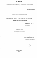 Кондратовская, Анна Николаевна. Орфоэпическая норма и диалектная вариативность говоров хантыйского языка: дис. кандидат филологических наук: 10.02.19 - Теория языка. Санкт-Петербург. 2006. 219 с.