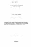 Аганина, Гюльчара Рашидовна. Орфоэпия рецитации Корана: дис. кандидат филологических наук: 10.02.22 - Языки народов зарубежных стран Азии, Африки, аборигенов Америки и Австралии. Москва. 2007. 301 с.