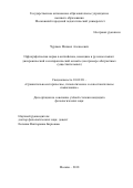 Чурляев Михаил Алексеевич. Орфографическая норма в английском, немецком и русском языках: диахронический и синхронический аспекты (на примере абстрактных существительных): дис. кандидат наук: 10.02.20 - Сравнительно-историческое, типологическое и сопоставительное языкознание. ГОУ ВО МО Московский государственный областной университет. 2019. 186 с.