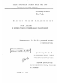 Болотин, Сергей Владимирович. Орган дознания в системе уголовно-процессуальных отношений: дис. кандидат юридических наук: 12.00.09 - Уголовный процесс, криминалистика и судебная экспертиза; оперативно-розыскная деятельность. Москва. 1990. 205 с.