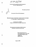 Богомазова, Оксана Владимировна. Органическая концепция социальной эволюции Г. Спенсера и современность: дис. кандидат социологических наук: 22.00.01 - Теория, методология и история социологии. Саратов. 2004. 149 с.